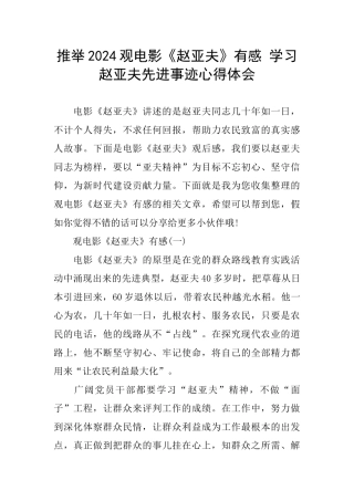 推荐2024观电影《赵亚夫》有感