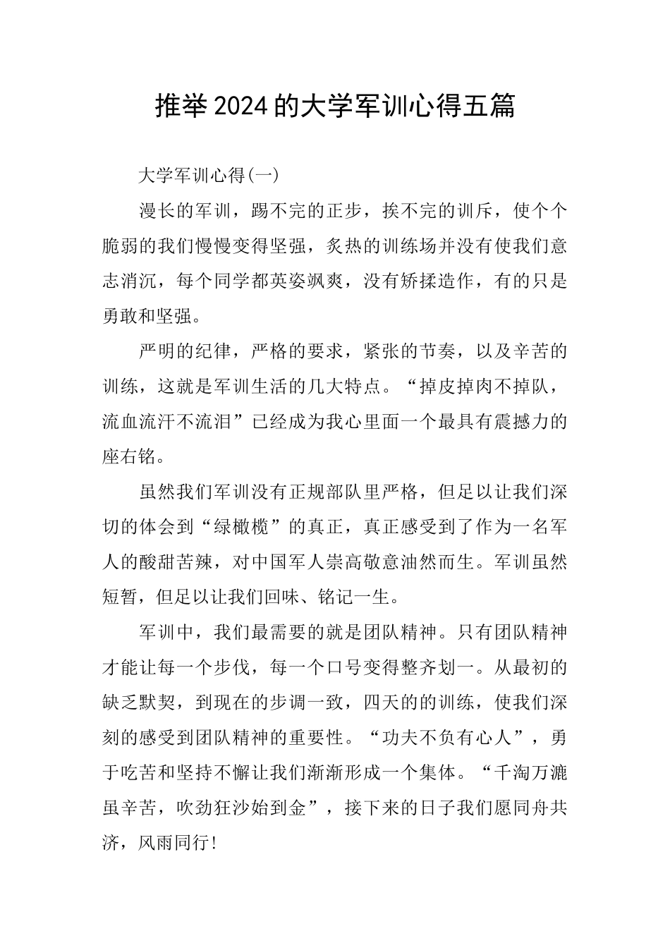 推荐2024的大学军训心得五篇_第1页