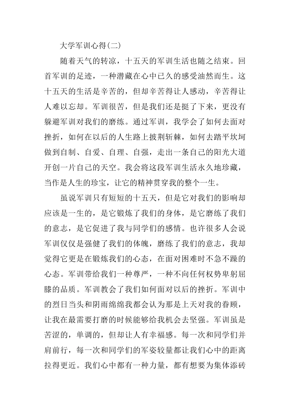 推荐2024的大学军训心得五篇_第2页