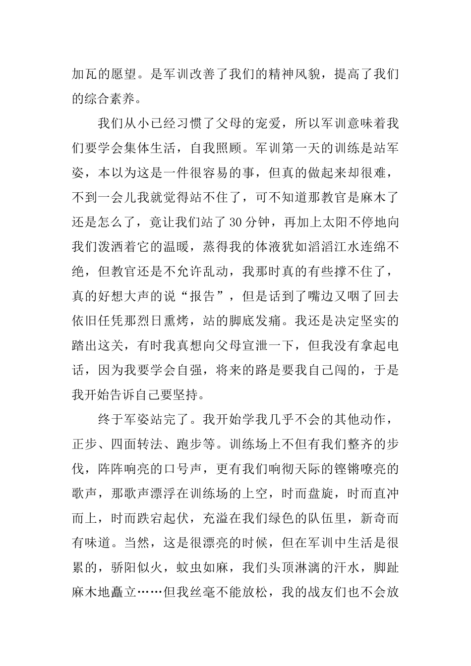 推荐2024的大学军训心得五篇_第3页