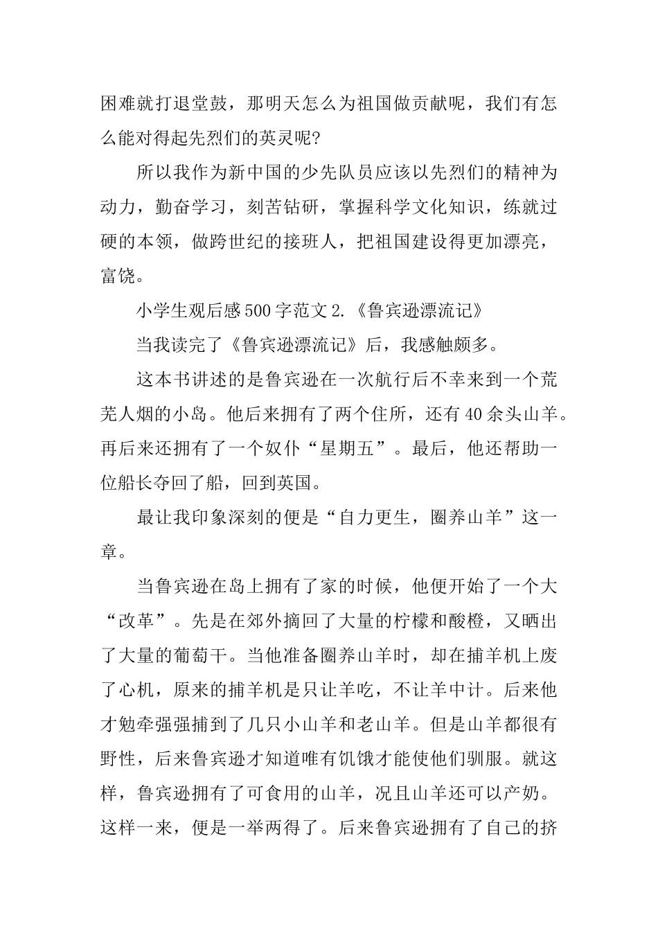 推荐3篇小学生观后感500字范文_第2页