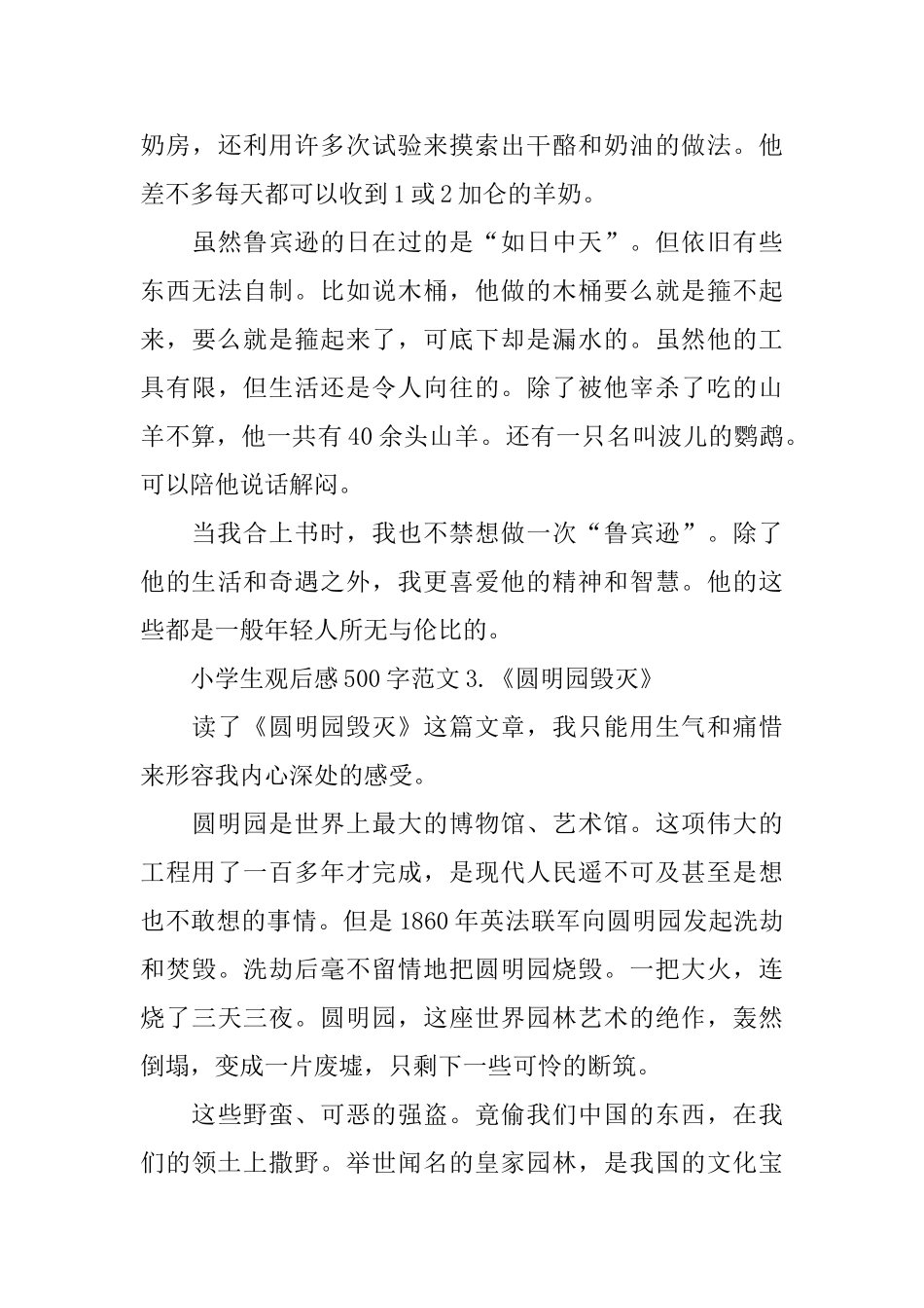 推荐3篇小学生观后感500字范文_第3页