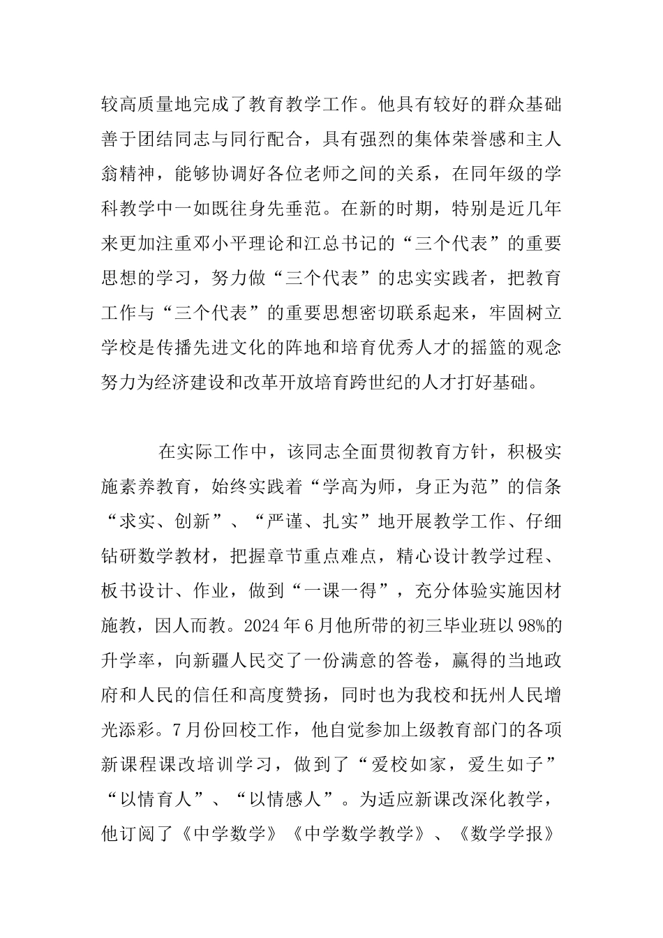 推荐“市优秀教师”个人典型材料_第2页