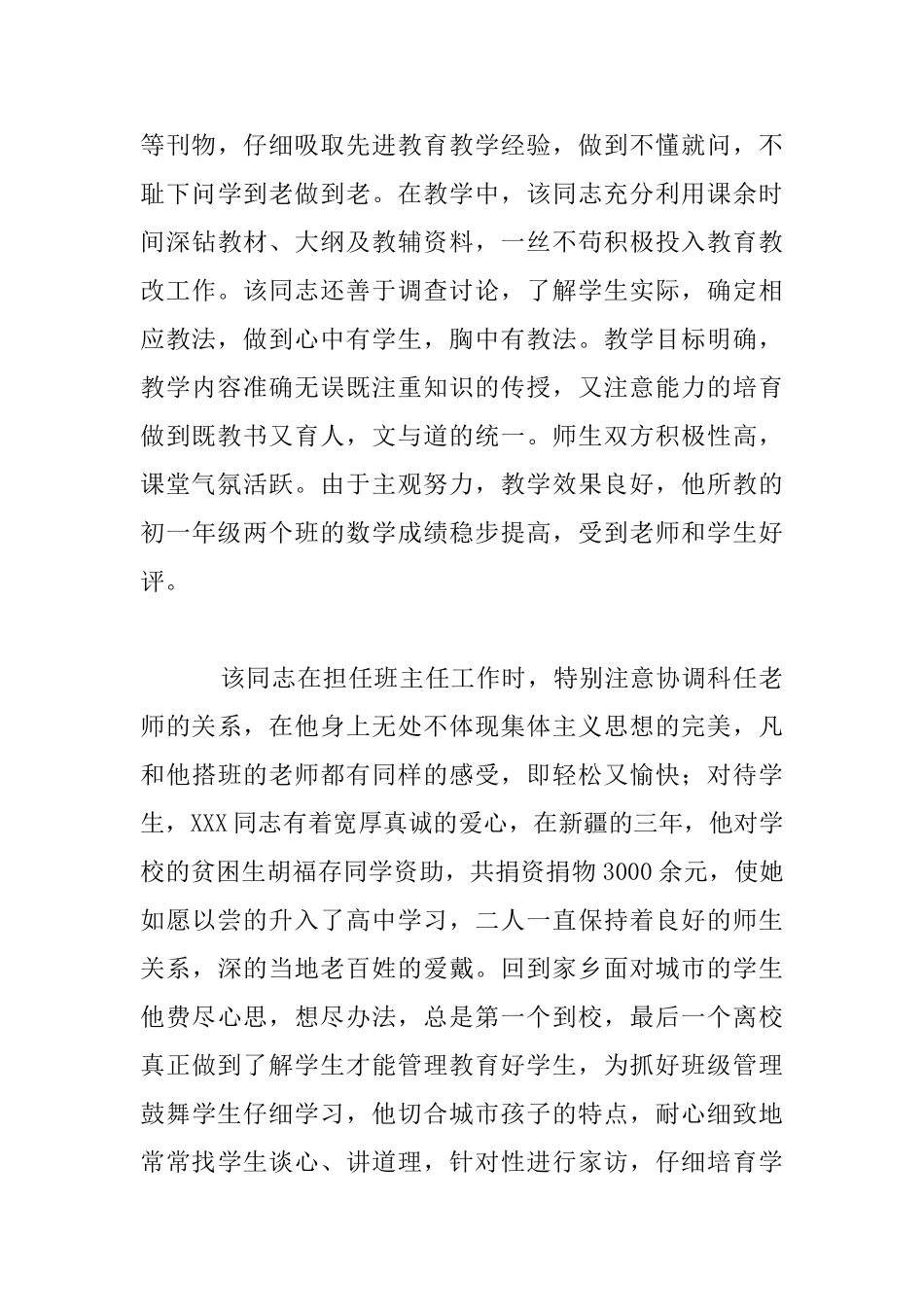 推荐“市优秀教师”个人典型材料_第3页