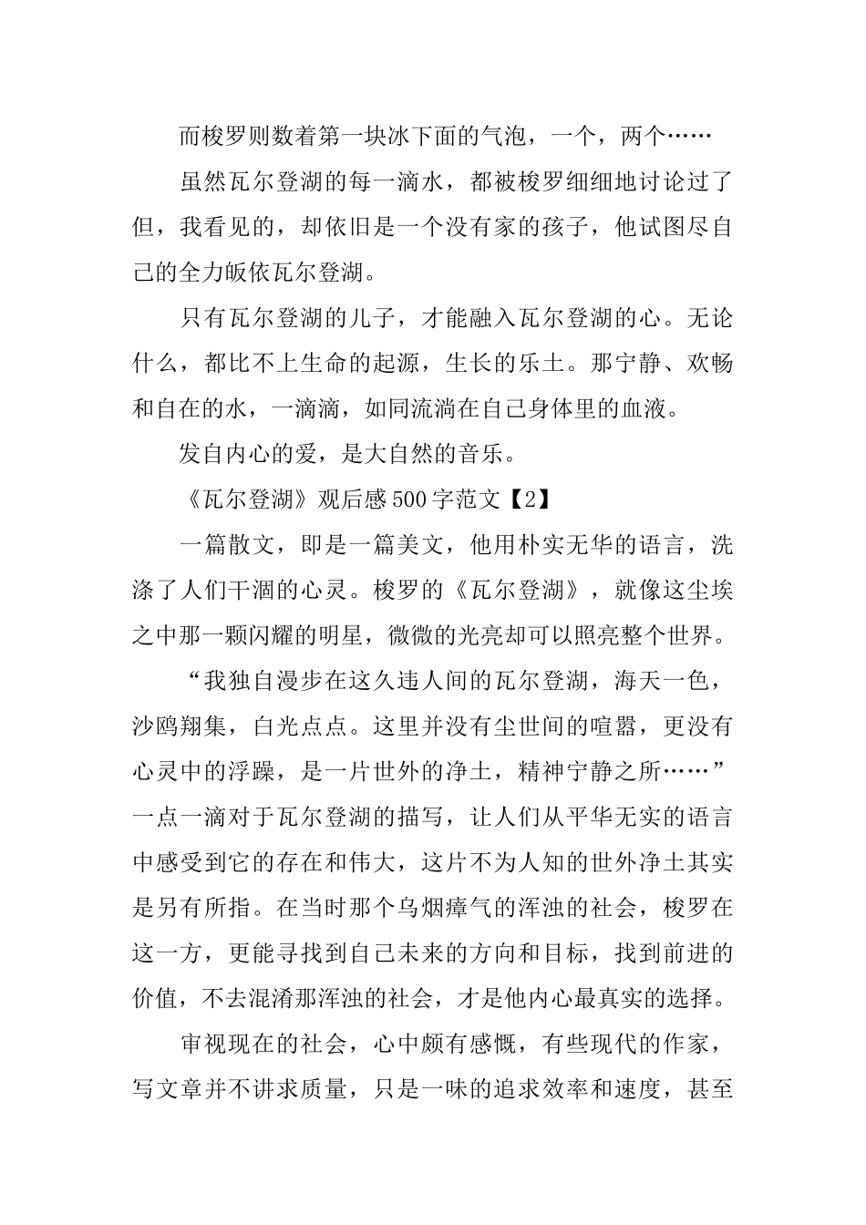 推荐4篇《瓦尔登湖》观后感500字范文_第2页