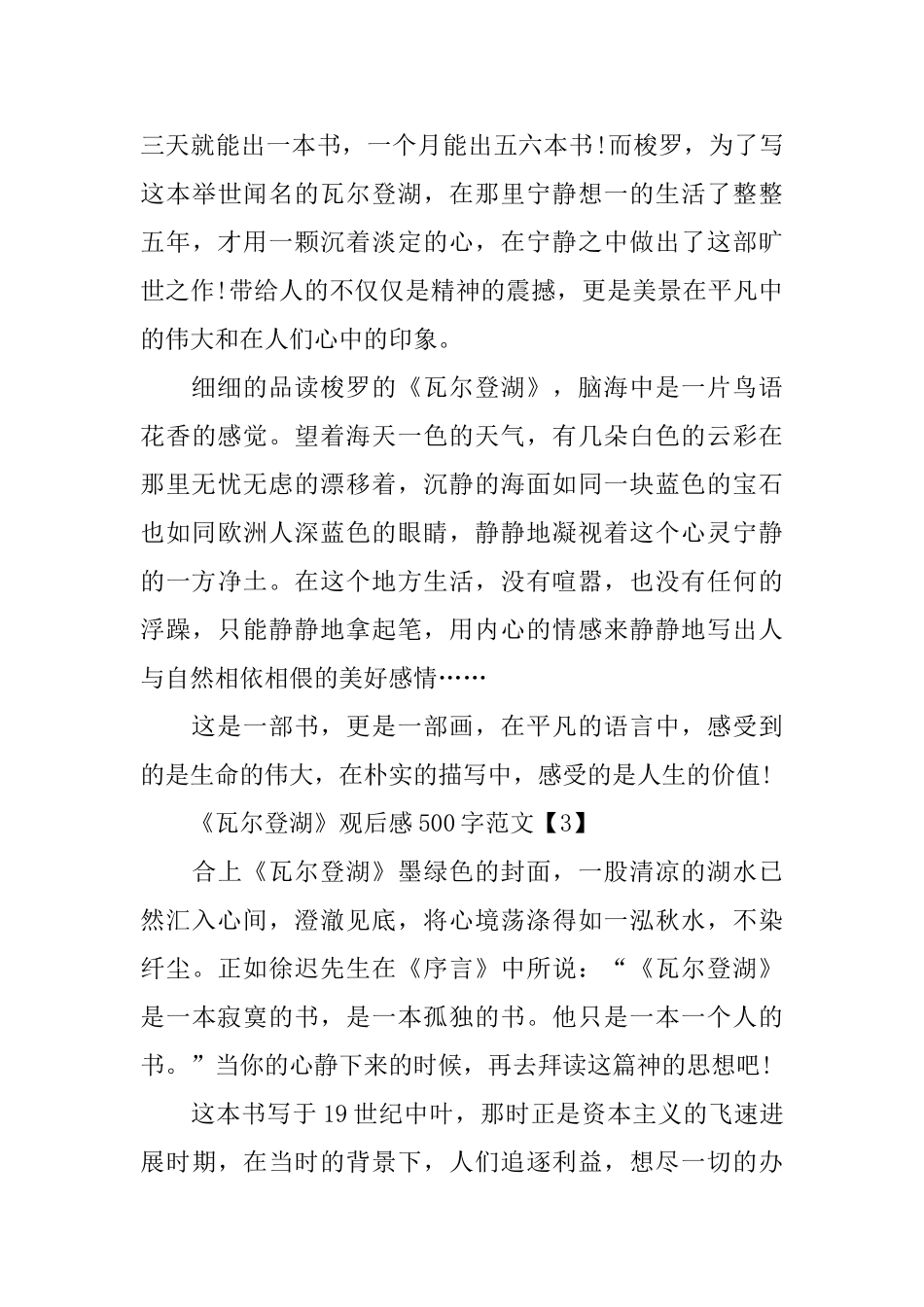 推荐4篇《瓦尔登湖》观后感500字范文_第3页