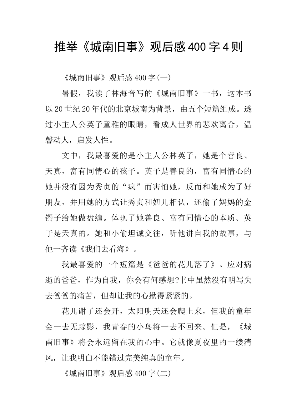 推荐《城南旧事》观后感400字4则_第1页