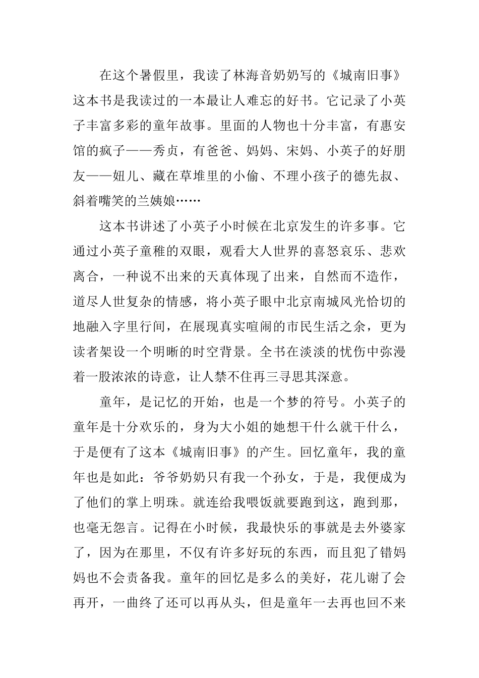 推荐《城南旧事》观后感400字4则_第2页