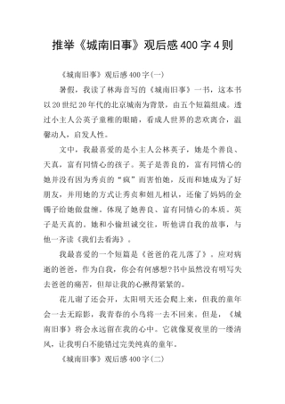 推荐《城南旧事》观后感400字4则