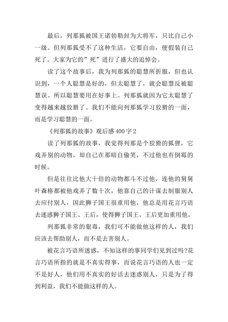 推荐《列那狐的故事》观后感400字5则_第2页