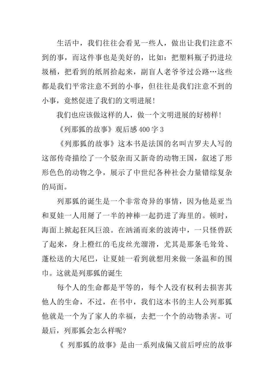 推荐《列那狐的故事》观后感400字5则_第3页