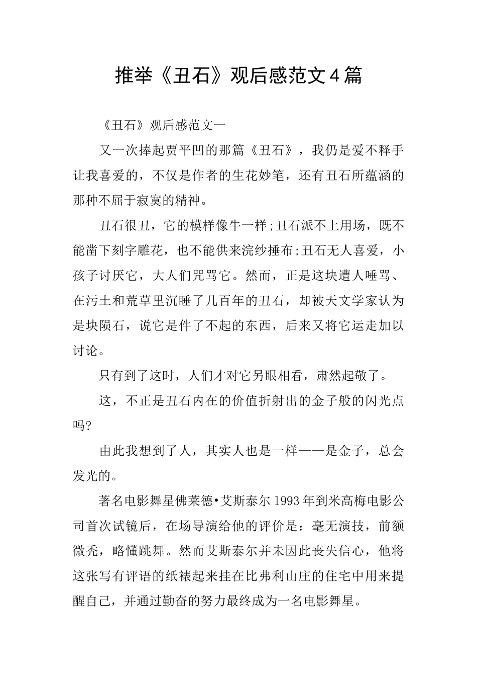 推荐《丑石》观后感范文4篇_第1页