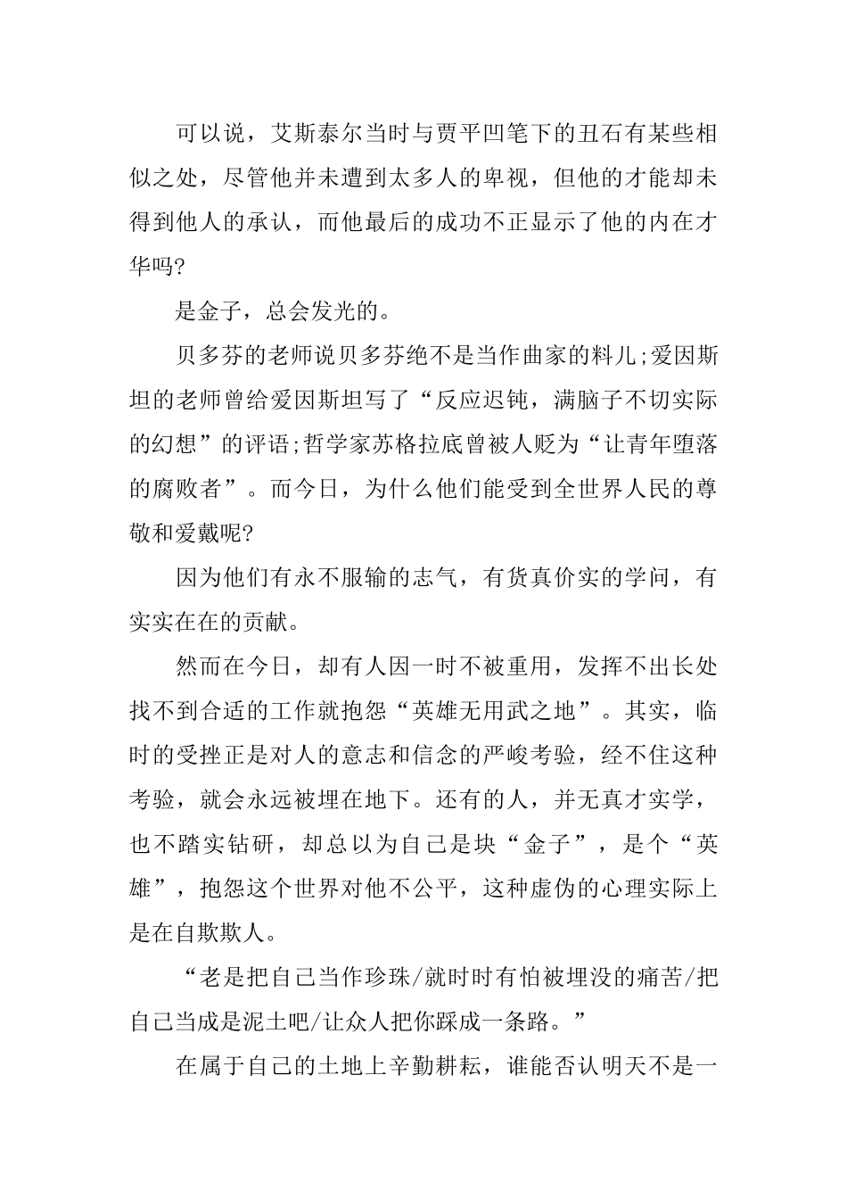 推荐《丑石》观后感范文4篇_第2页