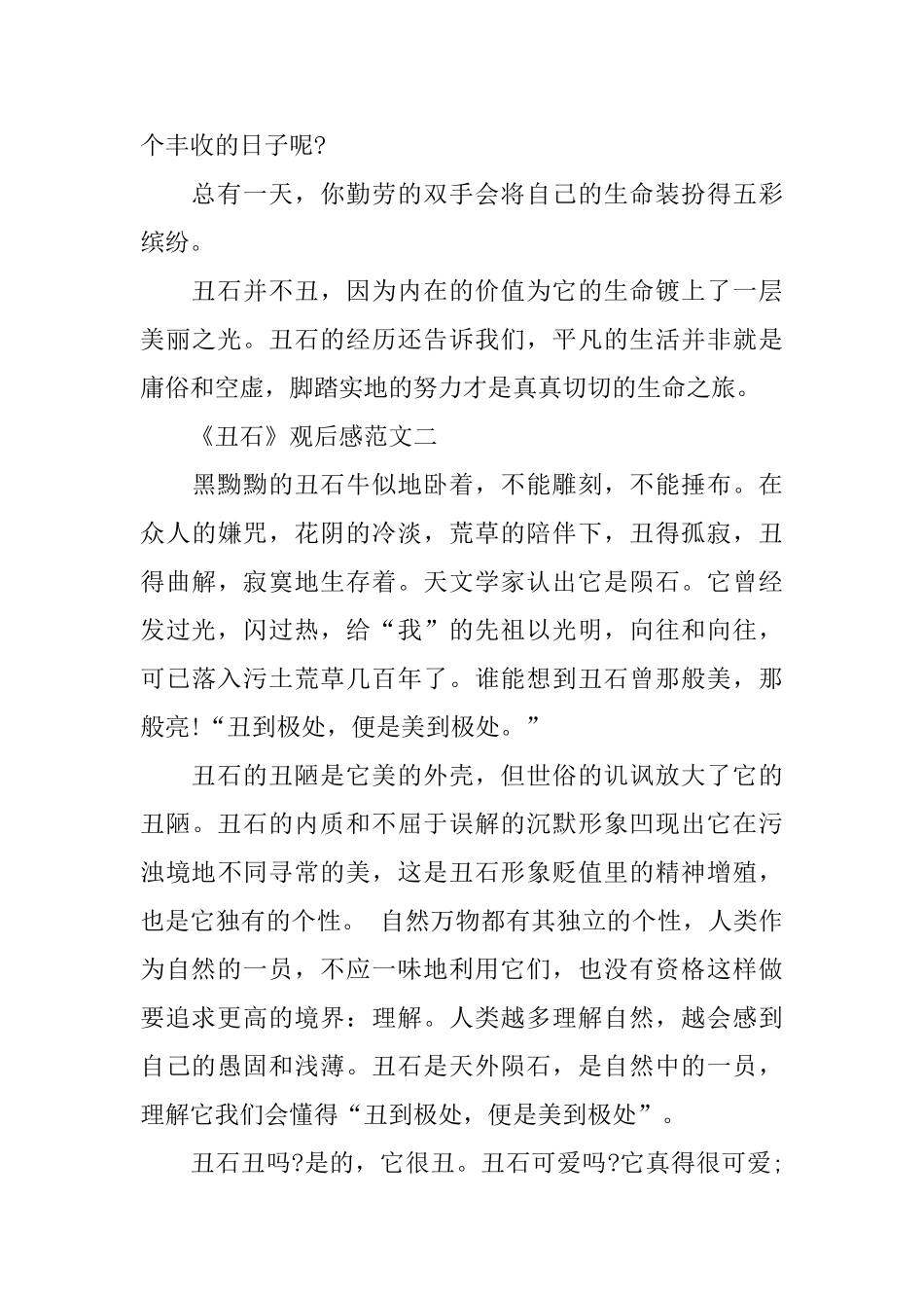 推荐《丑石》观后感范文4篇_第3页