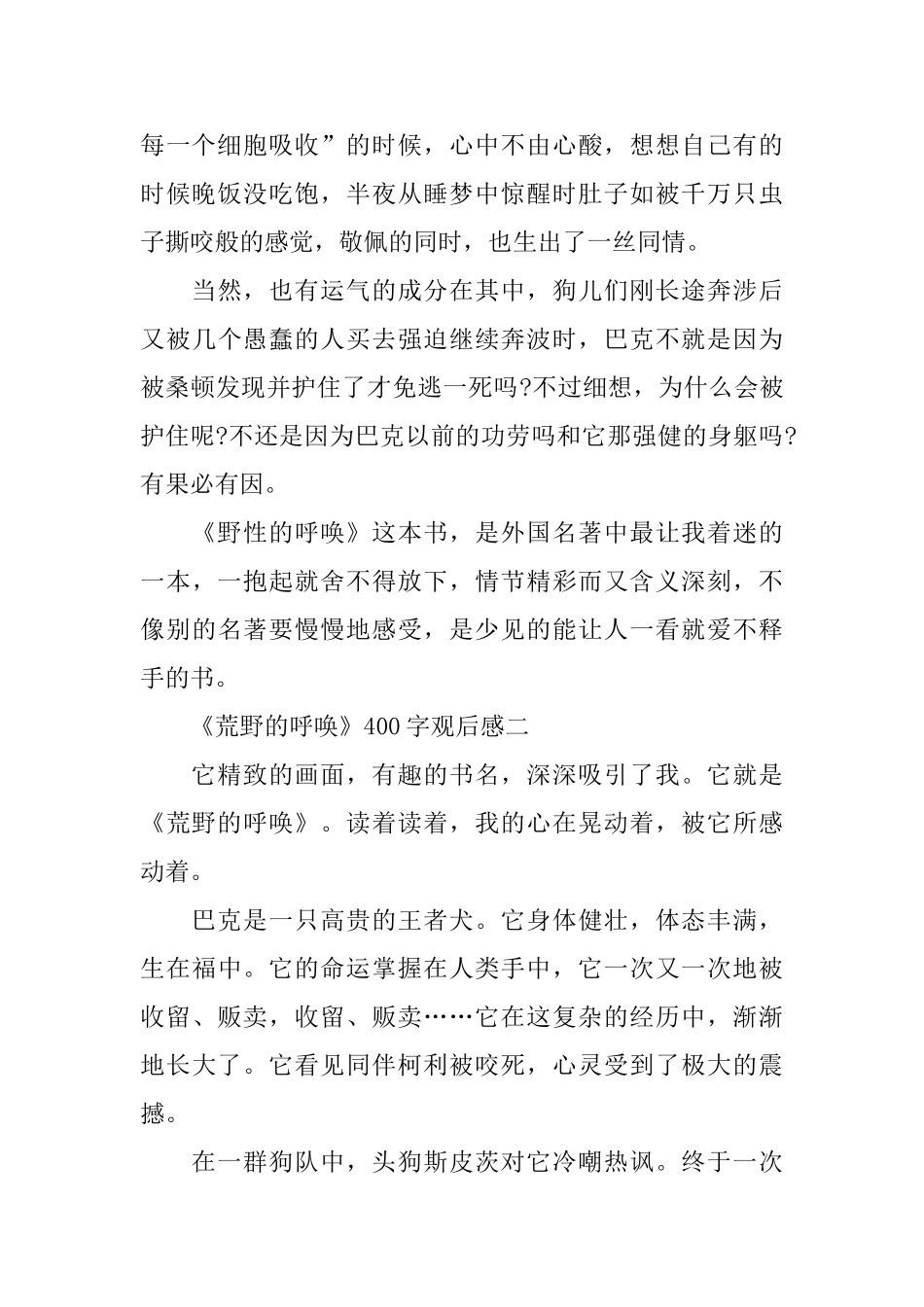 推荐《荒野的呼唤》400字观后感范文_第2页