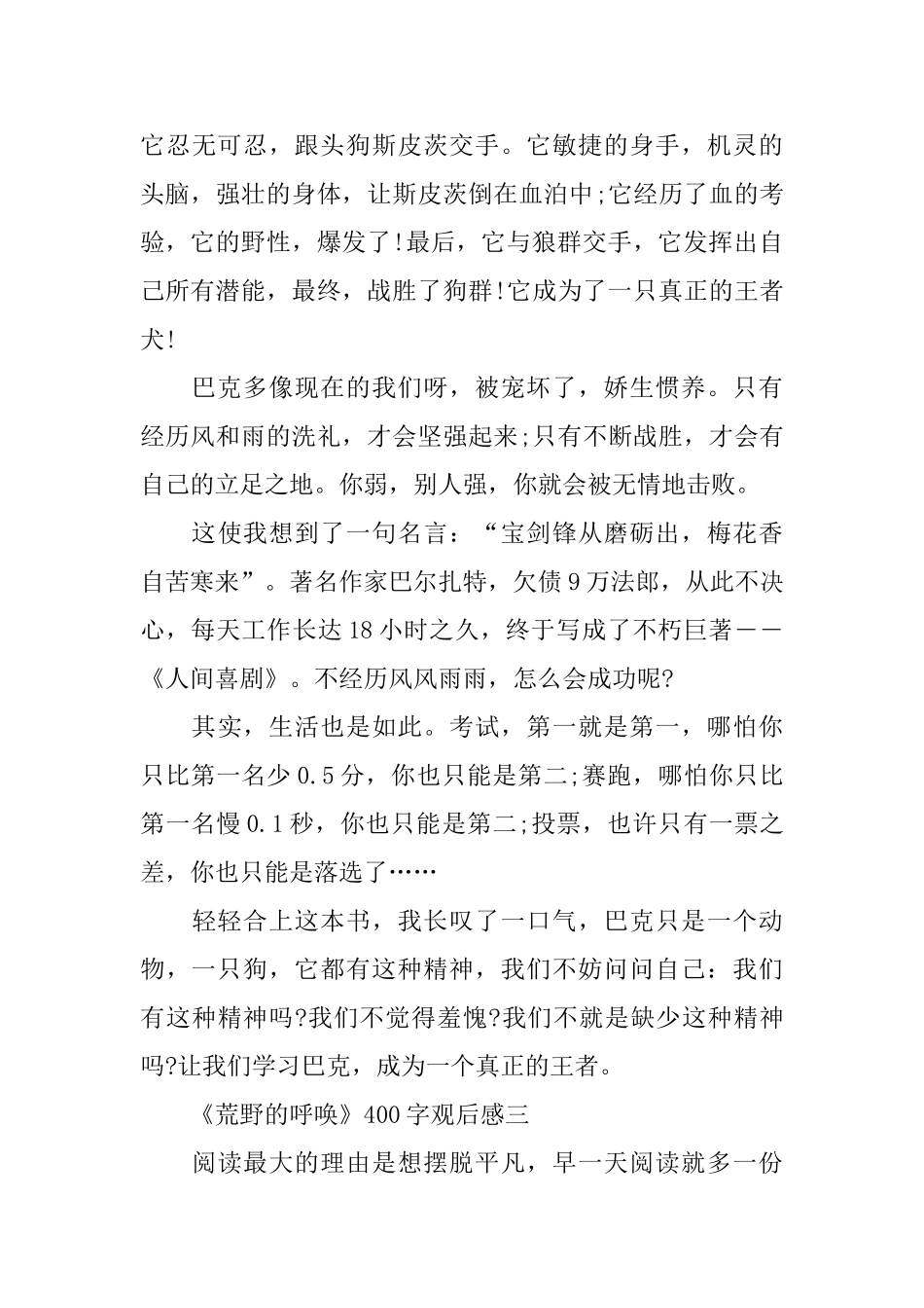 推荐《荒野的呼唤》400字观后感范文_第3页