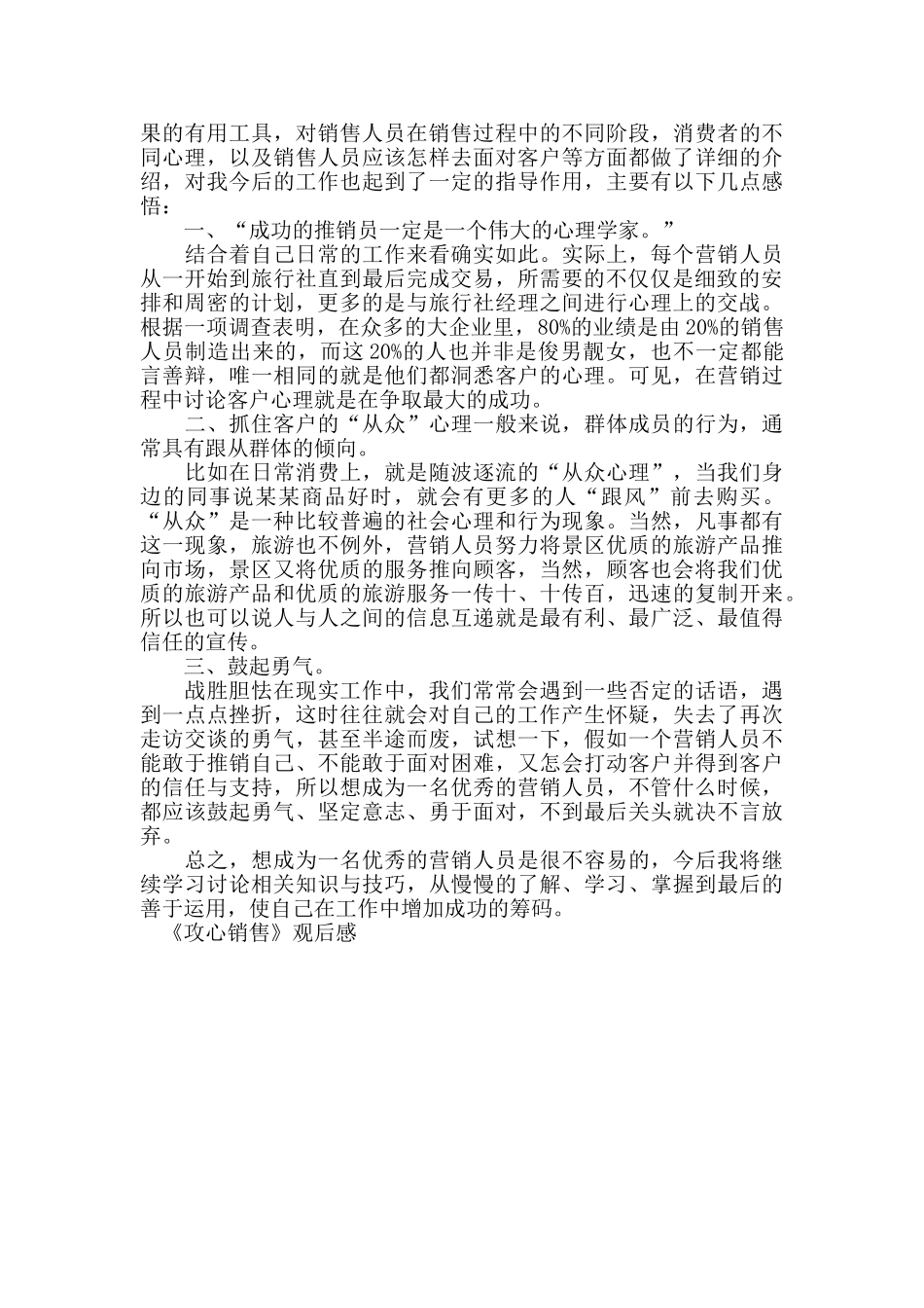 推荐《攻心销售》观后感范文_第2页