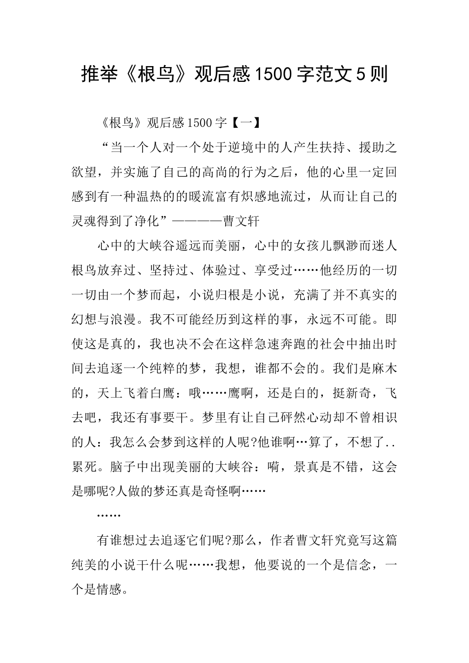 推荐《根鸟》观后感1500字范文5则_第1页