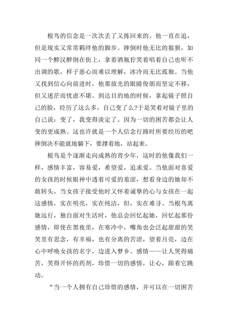 推荐《根鸟》观后感1500字范文5则_第2页