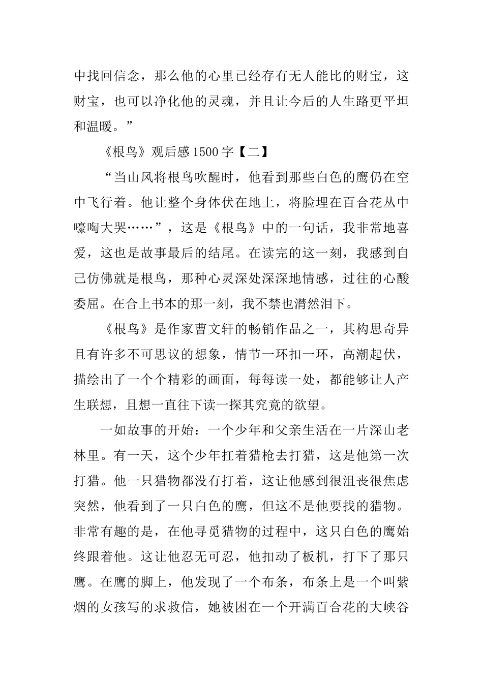 推荐《根鸟》观后感1500字范文5则_第3页