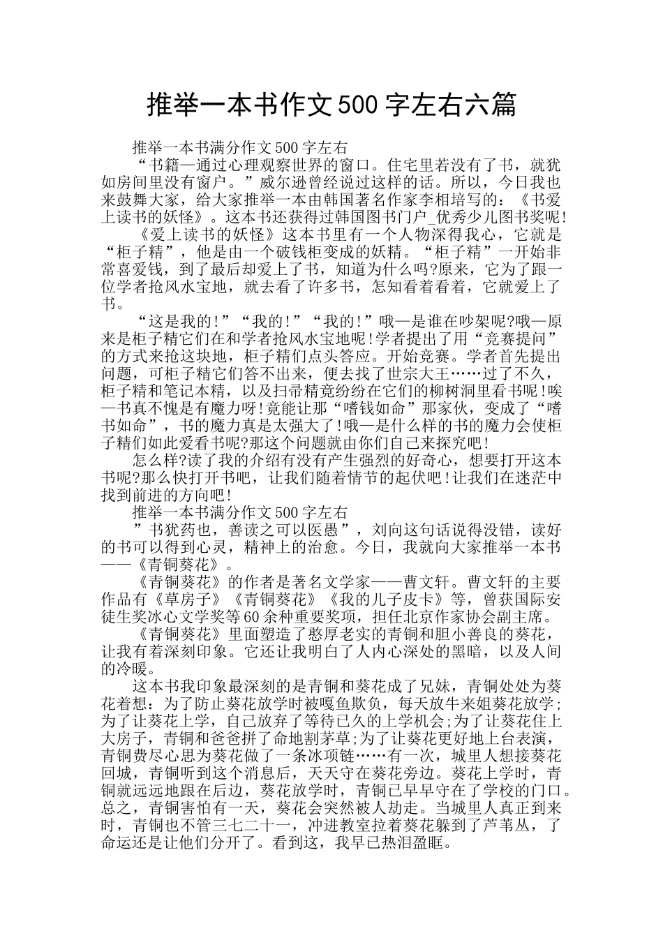 推荐一本书作文500字左右六篇_第1页