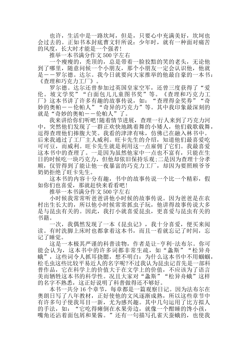 推荐一本书作文500字左右六篇_第2页