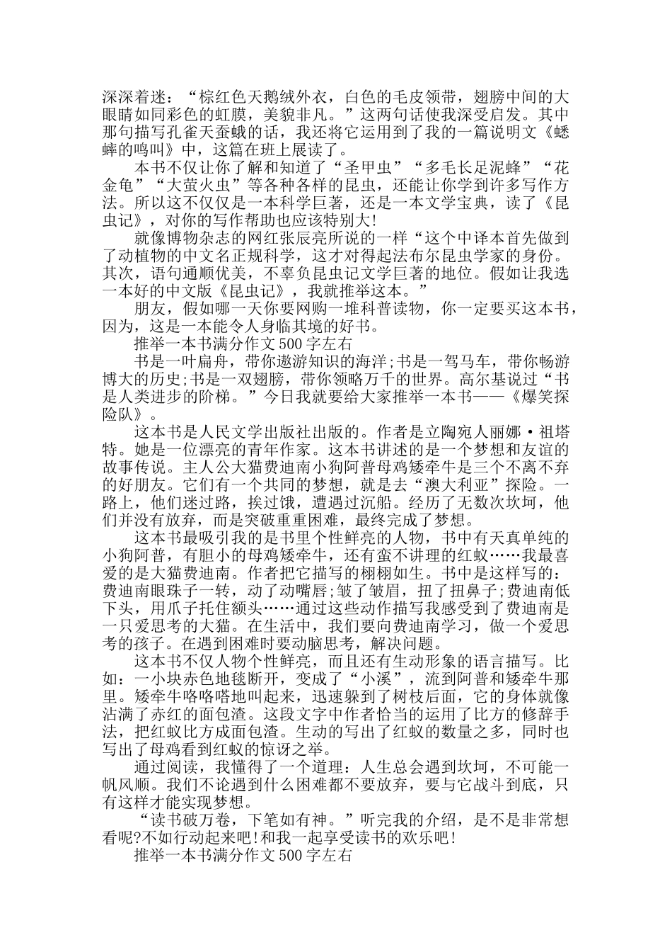 推荐一本书作文500字左右六篇_第3页