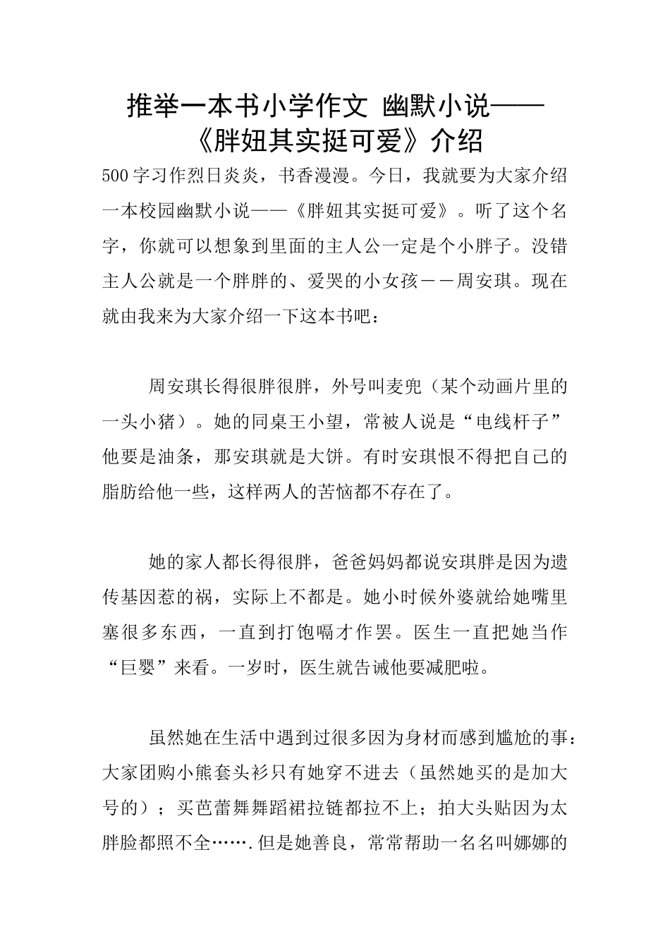 推荐一本书小学作文_第1页