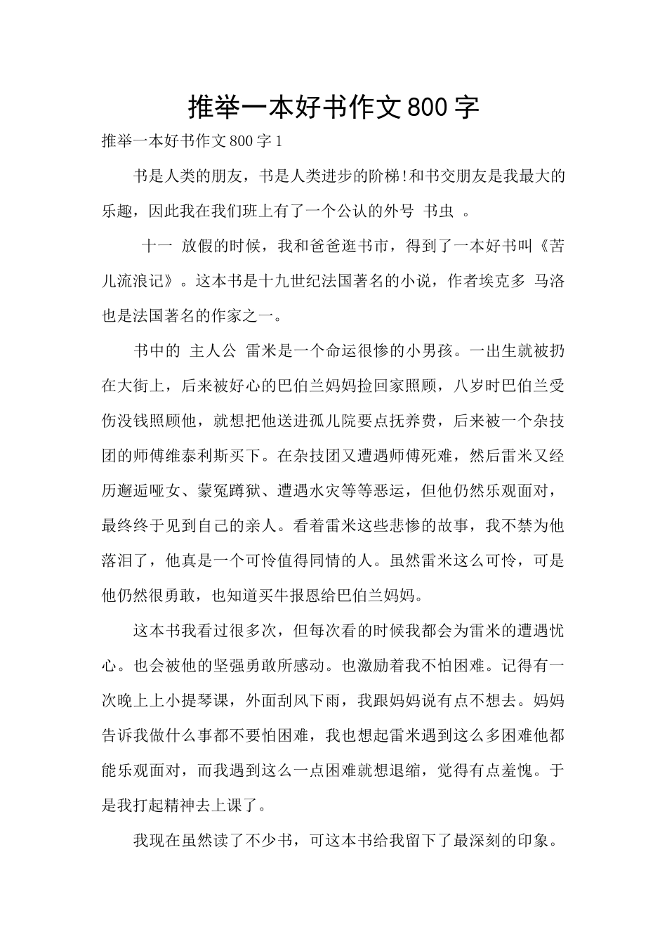 推荐一本好书作文800字_第1页