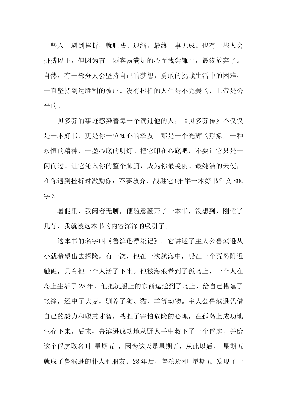 推荐一本好书作文800字_第3页
