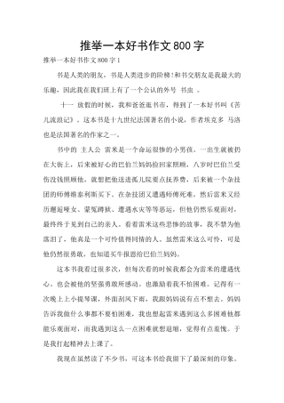 推荐一本好书作文800字