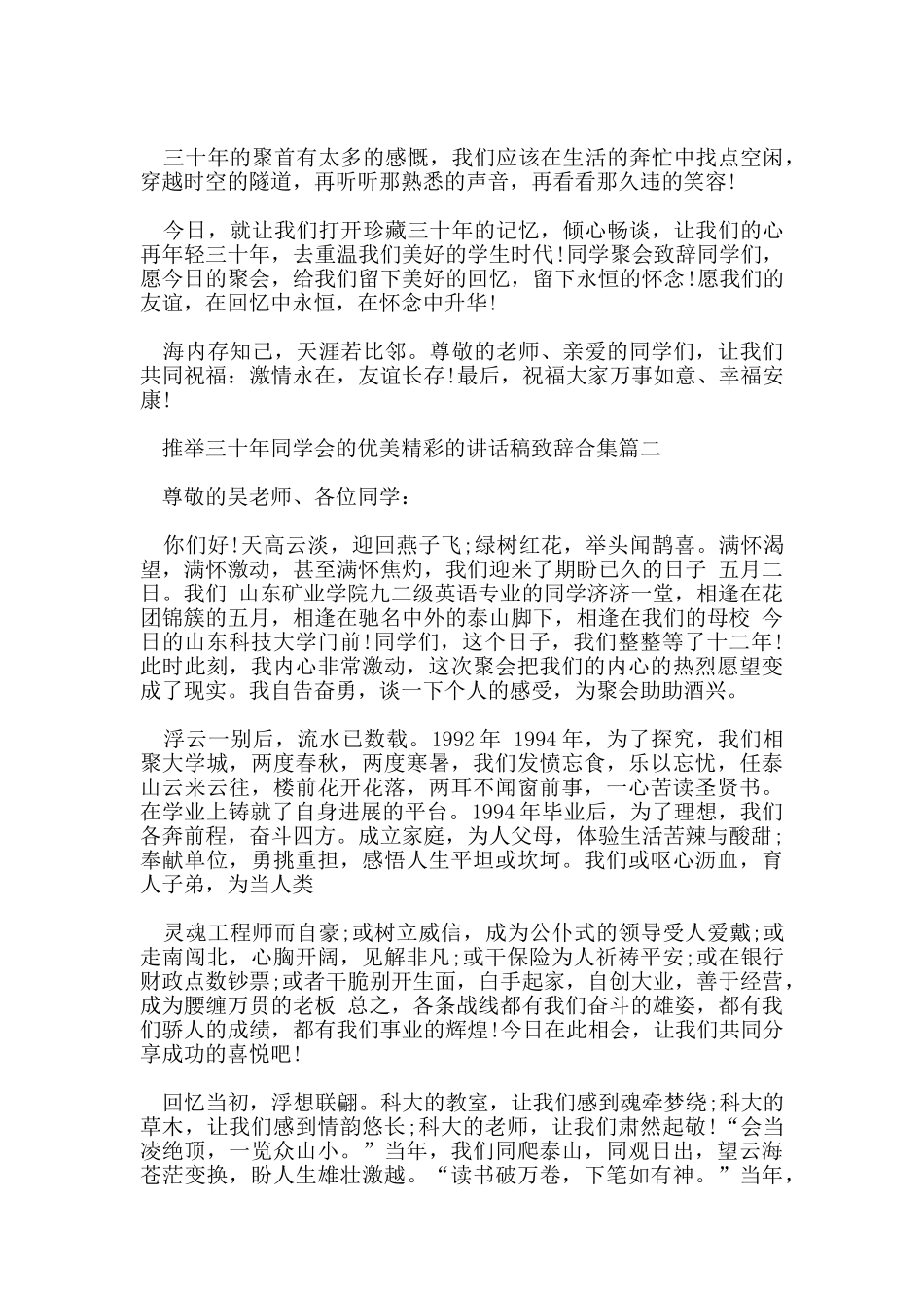 推荐三十年同学会的优美精彩的讲话稿致辞合集_第2页
