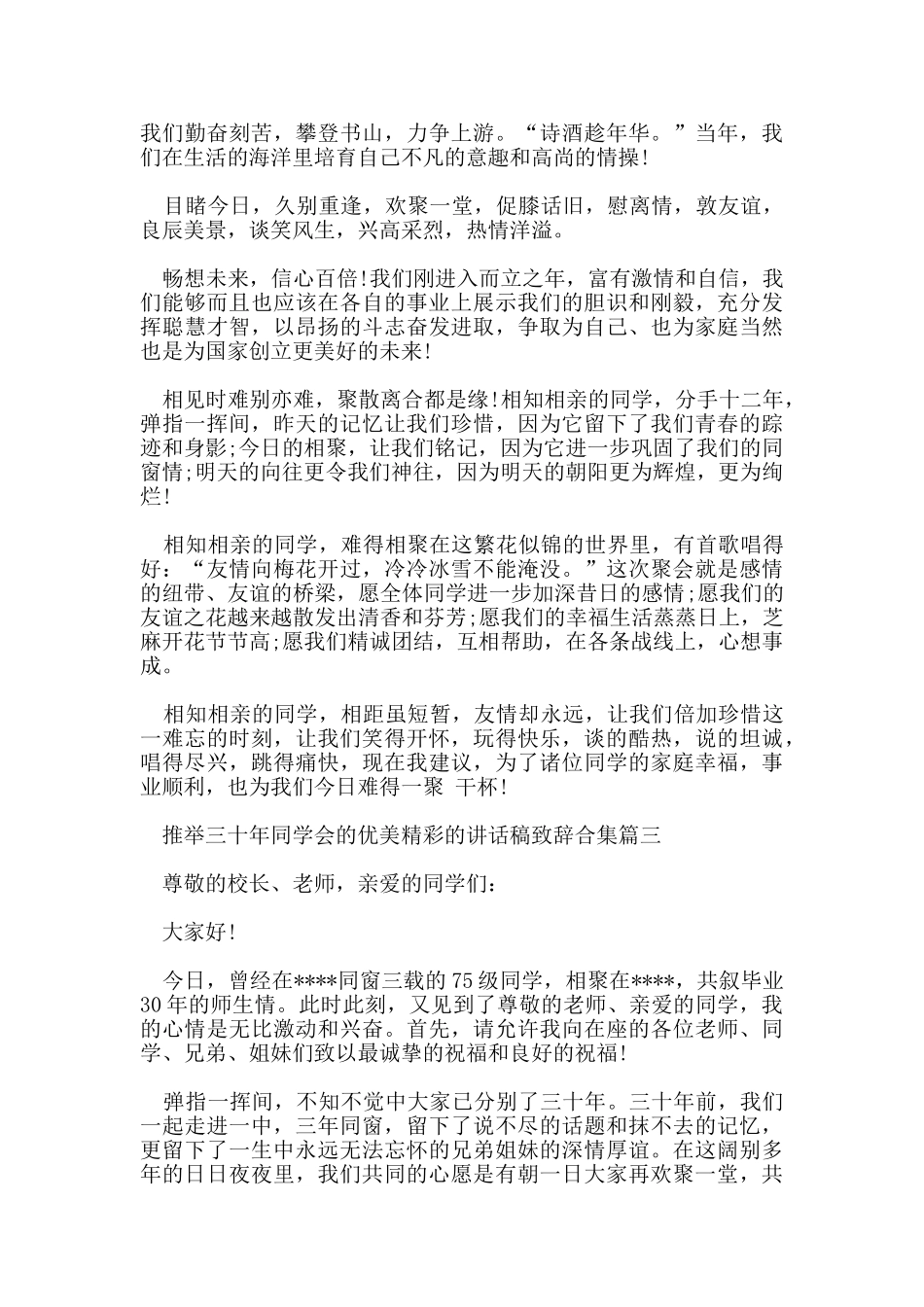 推荐三十年同学会的优美精彩的讲话稿致辞合集_第3页