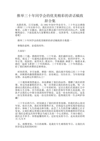 推荐三十年同学会的优美精彩的讲话稿致辞合集