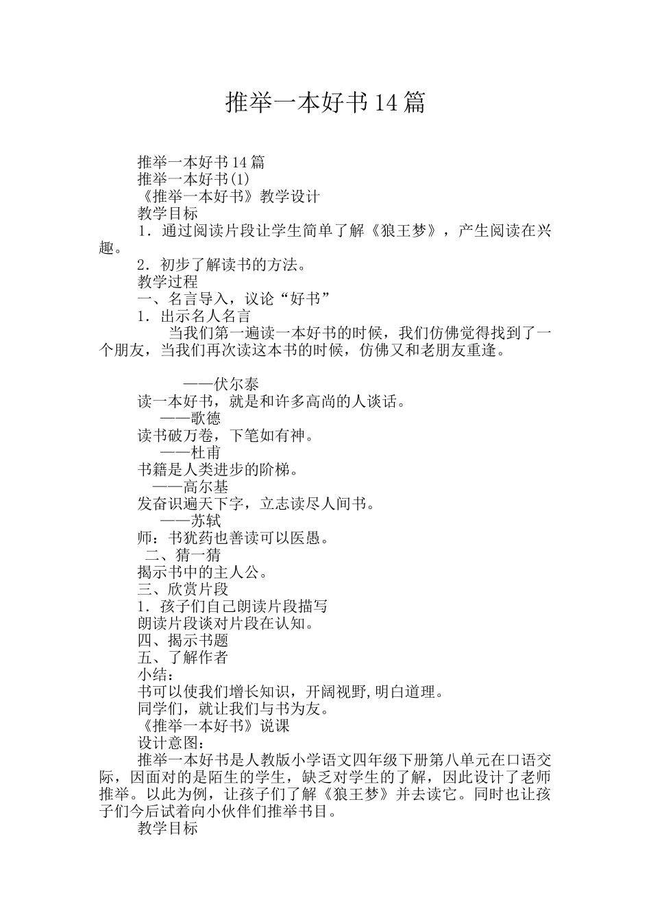 推荐一本好书14篇_第1页