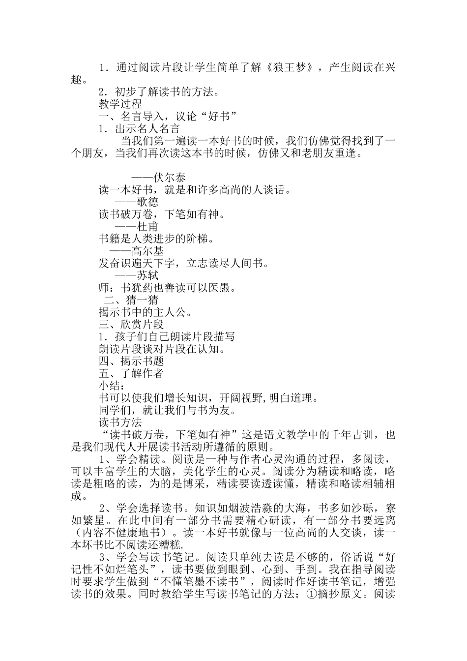 推荐一本好书14篇_第2页
