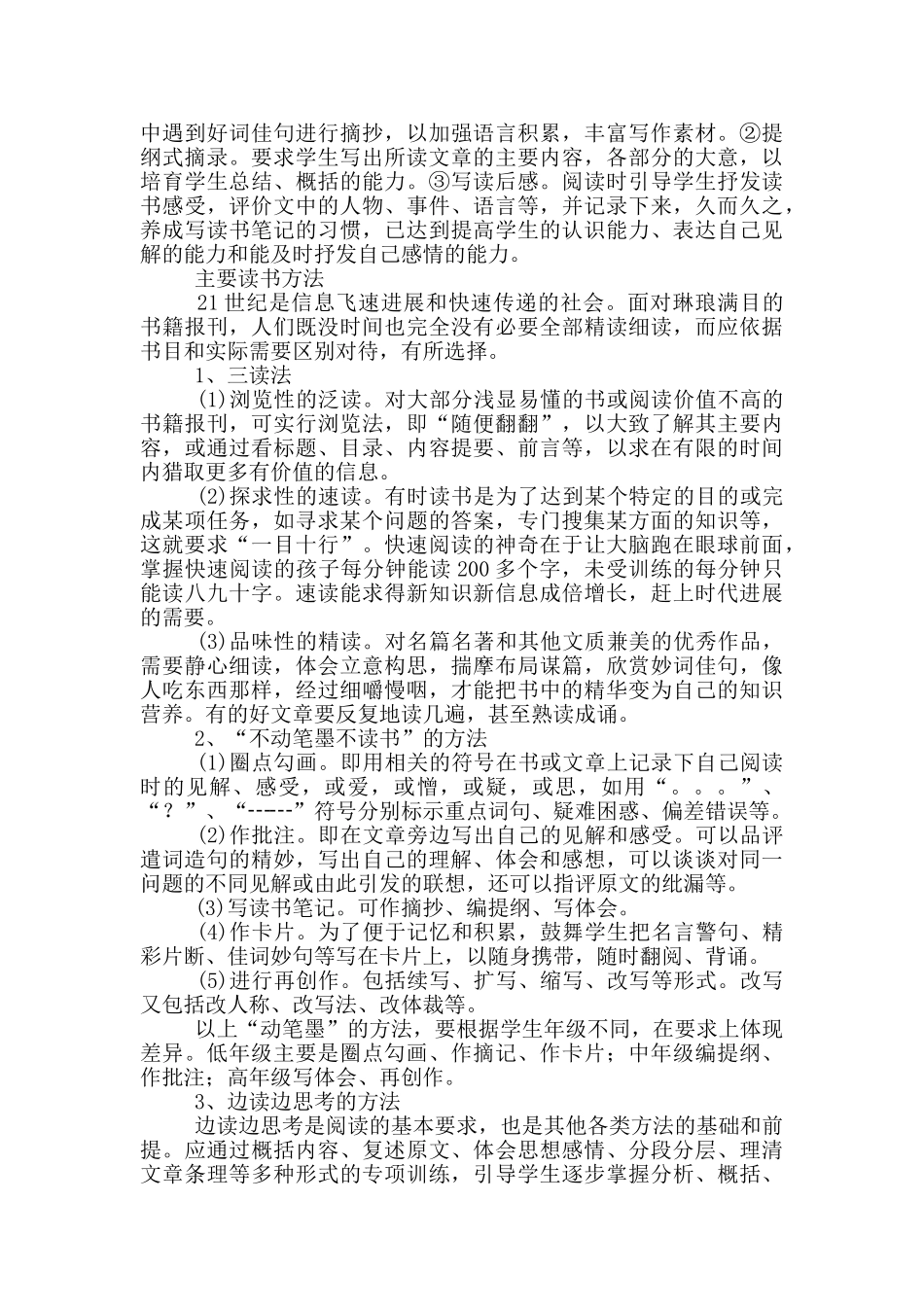 推荐一本好书14篇_第3页