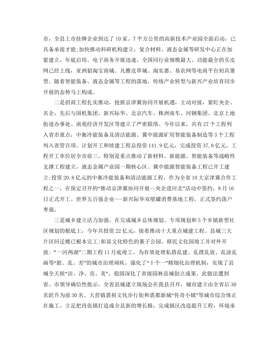 推荐乡领导重阳节幽默大方的致辞篇参考_第3页