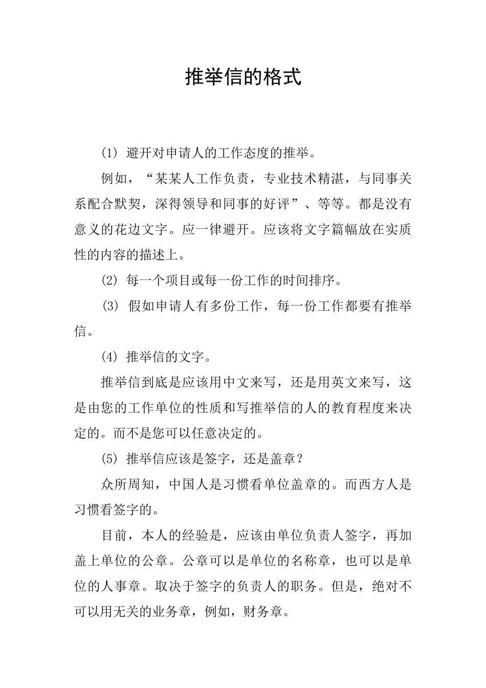 推荐信的格式_第1页