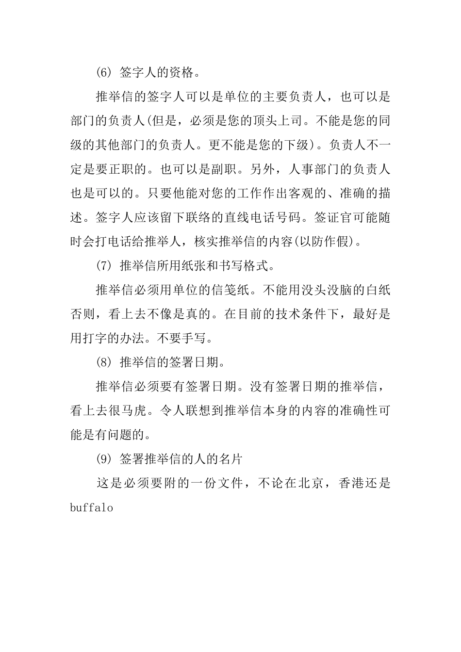 推荐信的格式_第2页