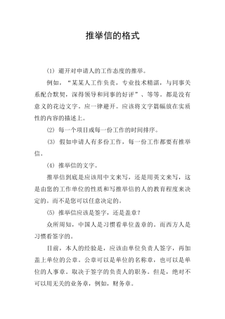 推荐信的格式