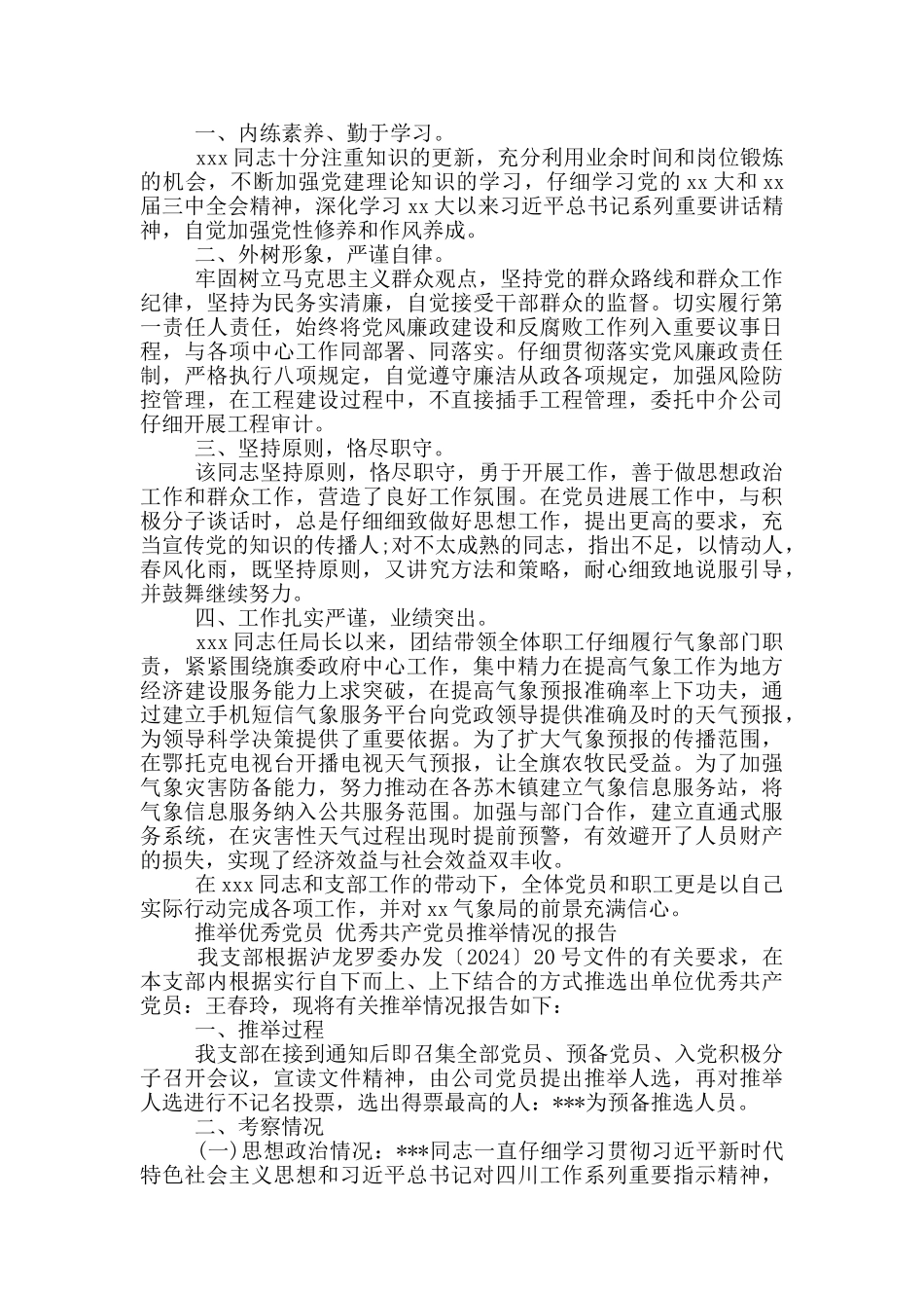 推荐优秀党员_第2页