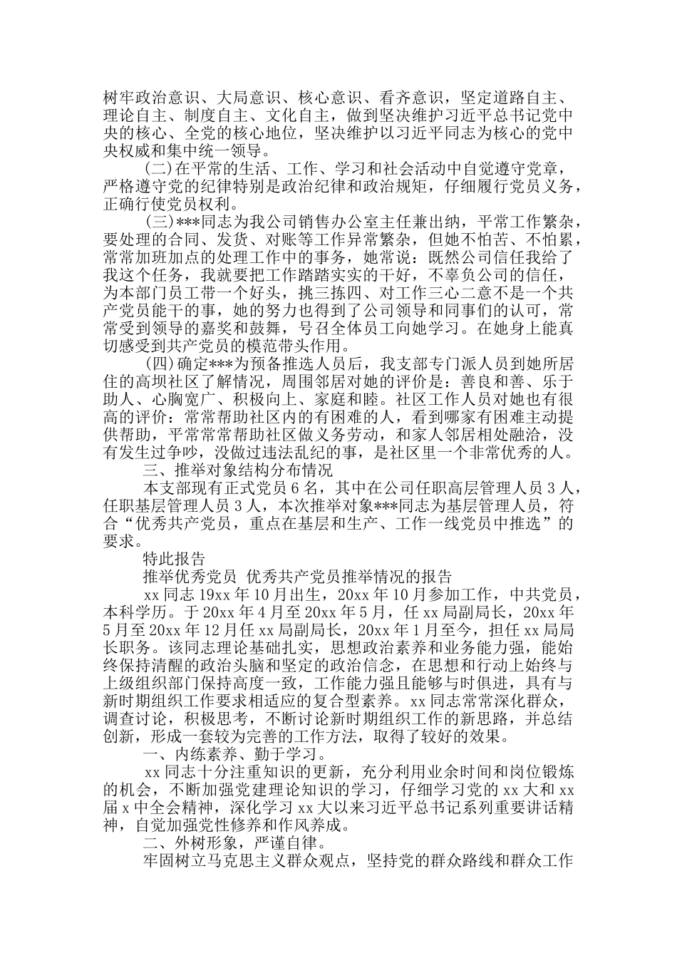 推荐优秀党员_第3页