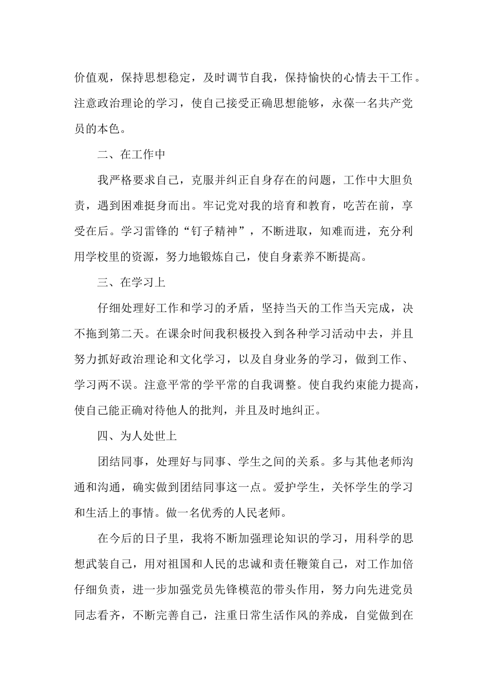 推荐入党转正申请书2024多章_第2页