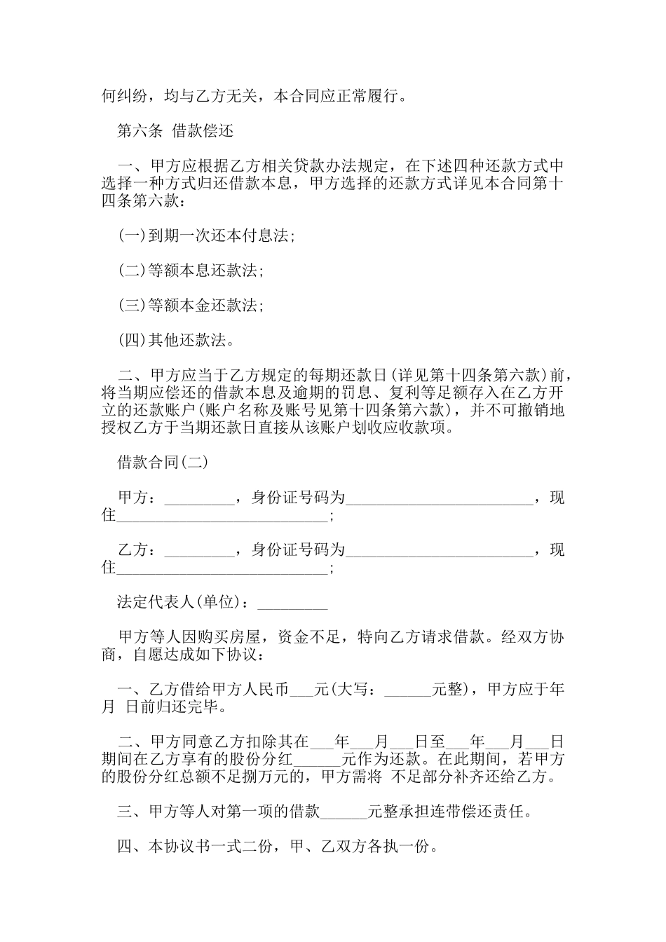 推荐关于2024年的借款合同模板_第3页