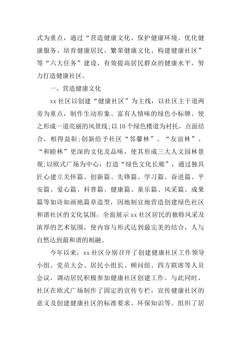 推荐关于2024社区主任述职报告精编例文五篇_第2页