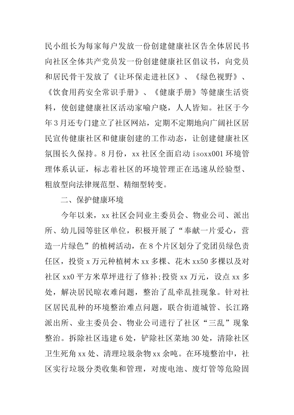 推荐关于2024社区主任述职报告精编例文五篇_第3页