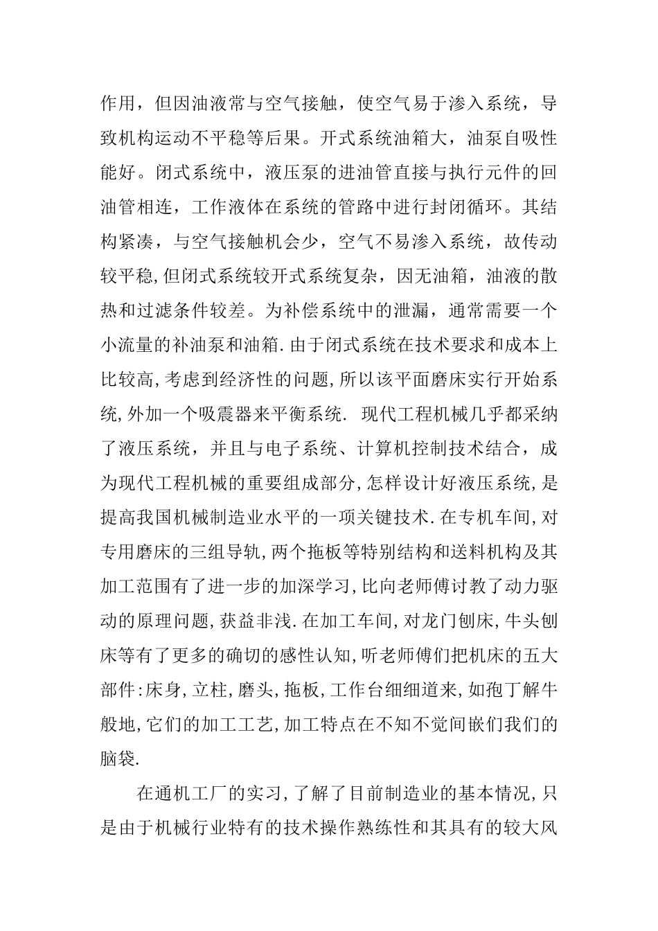 推荐关于参观机床厂实习报告优秀范文五篇_第3页
