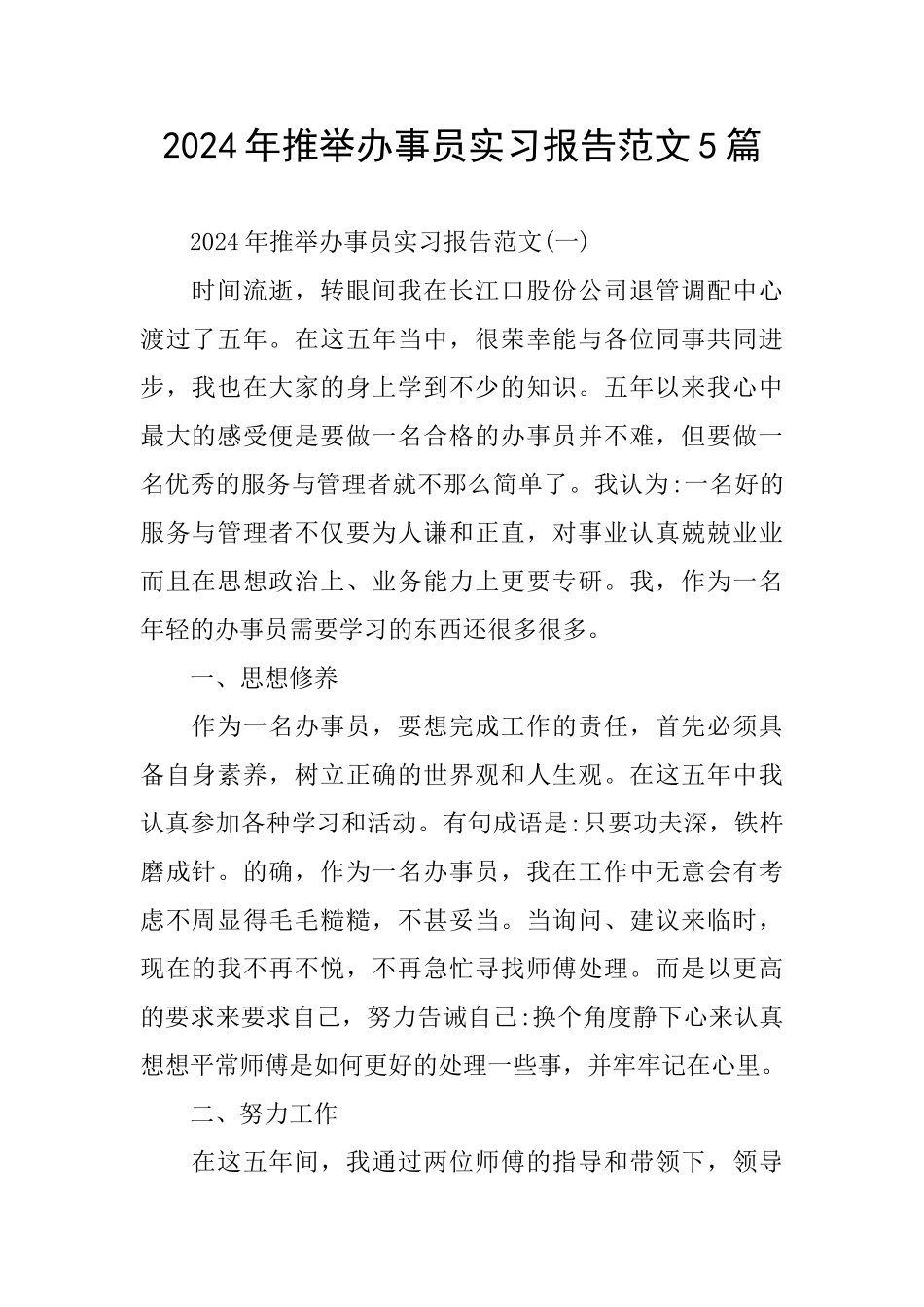 推荐办事员实习报告范文5篇_第1页