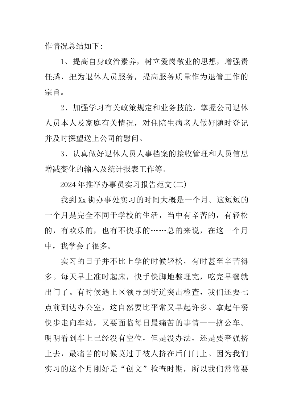 推荐办事员实习报告范文5篇_第3页